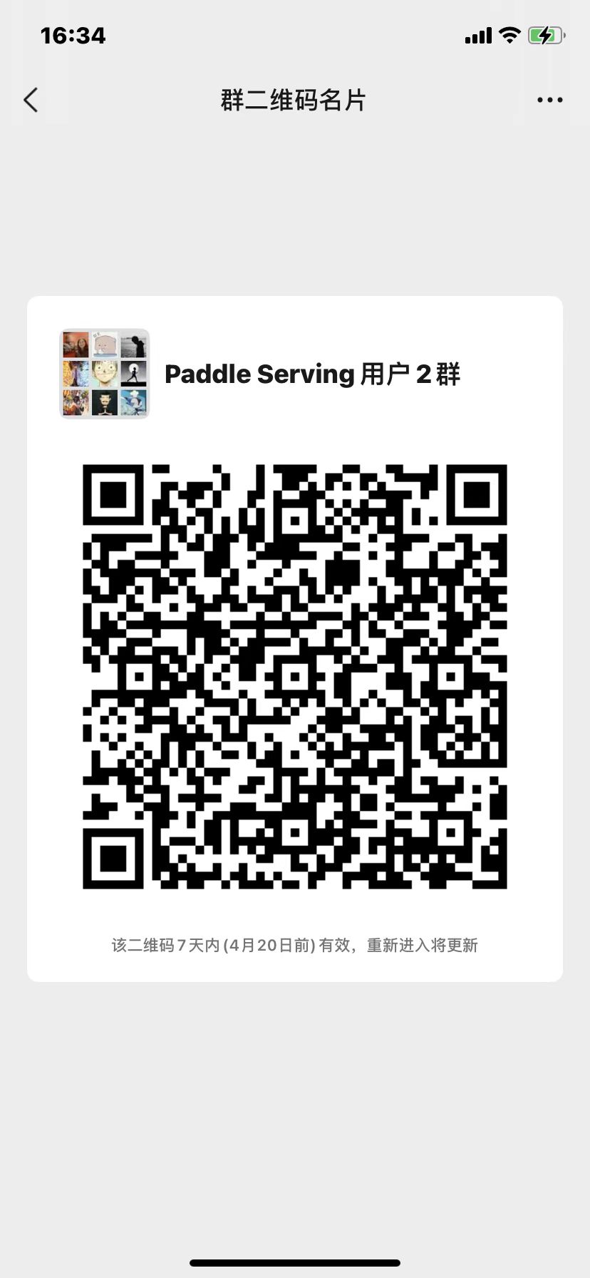 wechat_group_1.jpeg