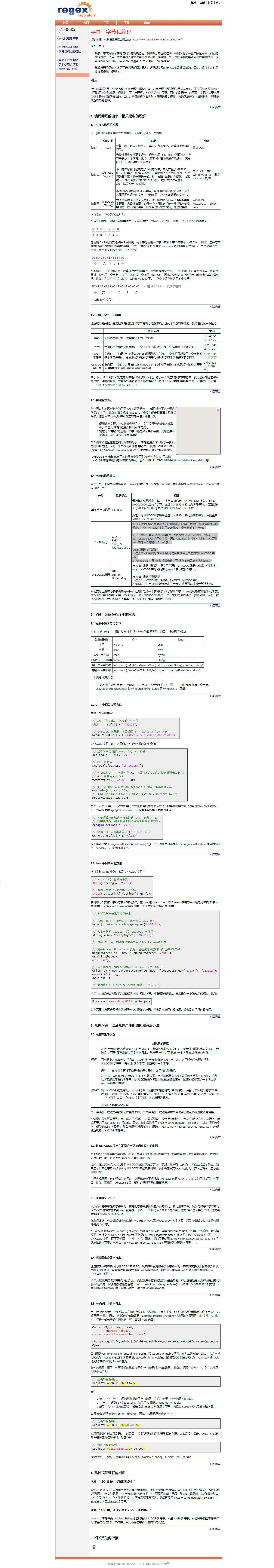 www.regexlab.com_zh_encoding.htm.png