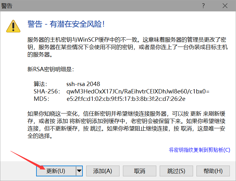 winscp安全警告.png