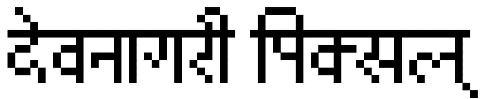 devanagari_pixel_title.png