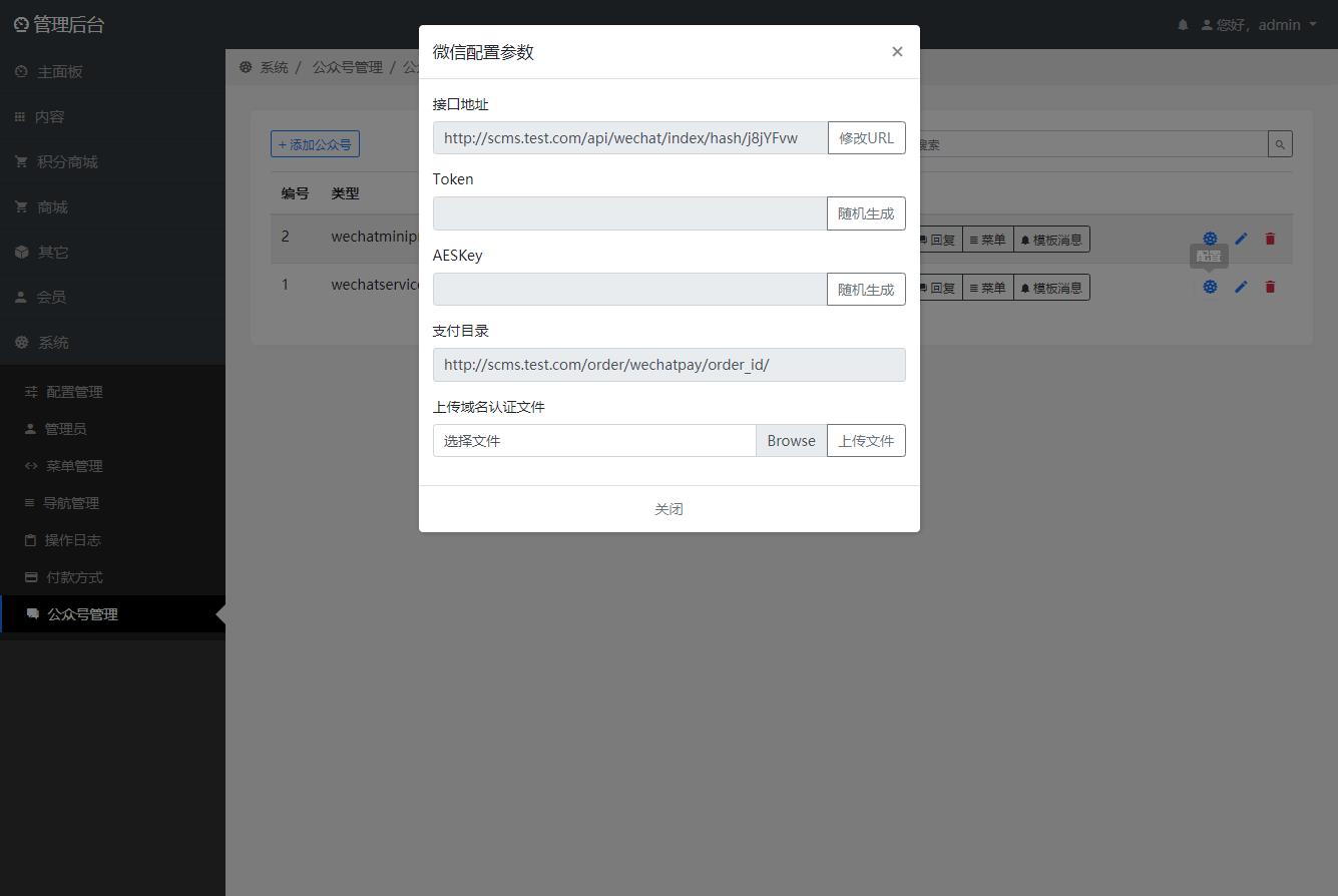 wechat-setting.jpg