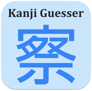 KanjiGuesser_Logo.png