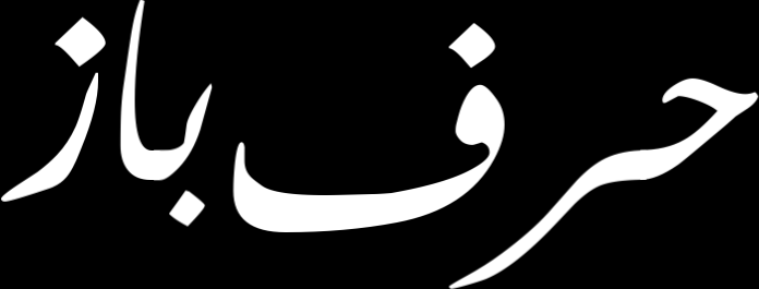 arabic-boxed.png